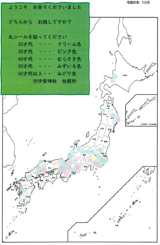 10月に日本のどちらからお参りですか？？