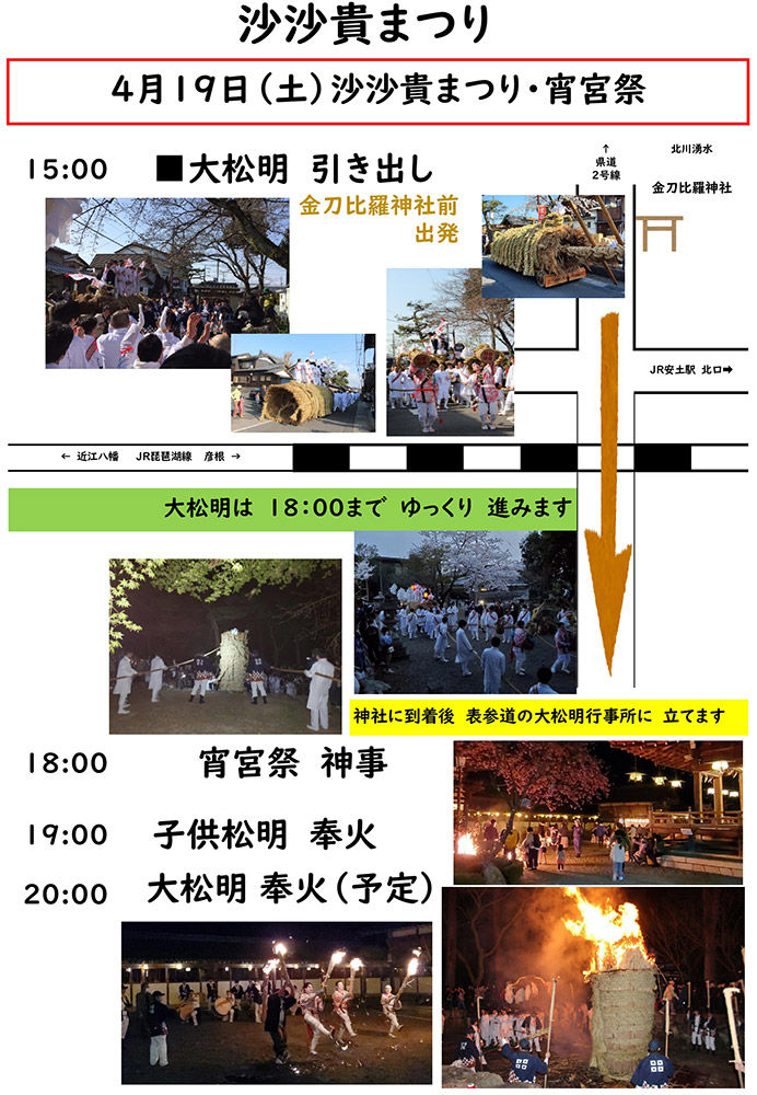 沙沙貴まつり・宵宮祭