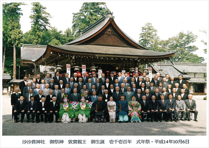 沙沙貴神社 御祭神 敦實親王御誕生 壱千壱百年 式年祭・平成14年10月6日