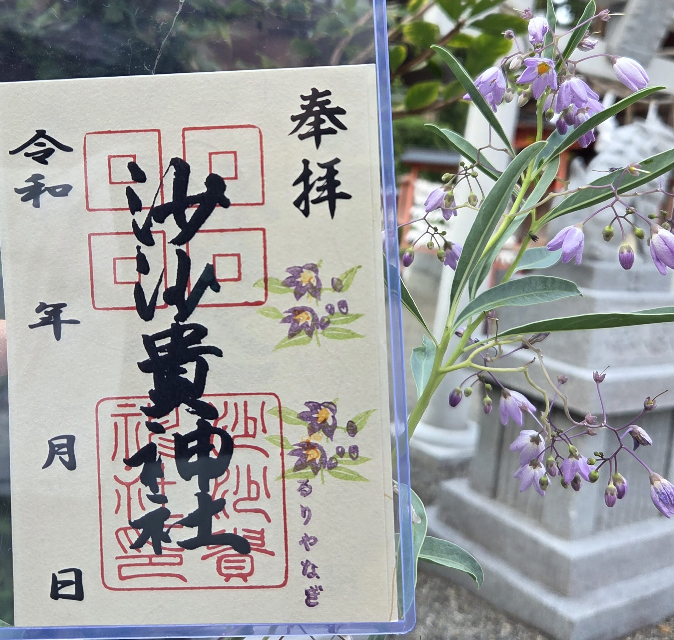 【御朱印】瑠璃柳（るりやなぎ）