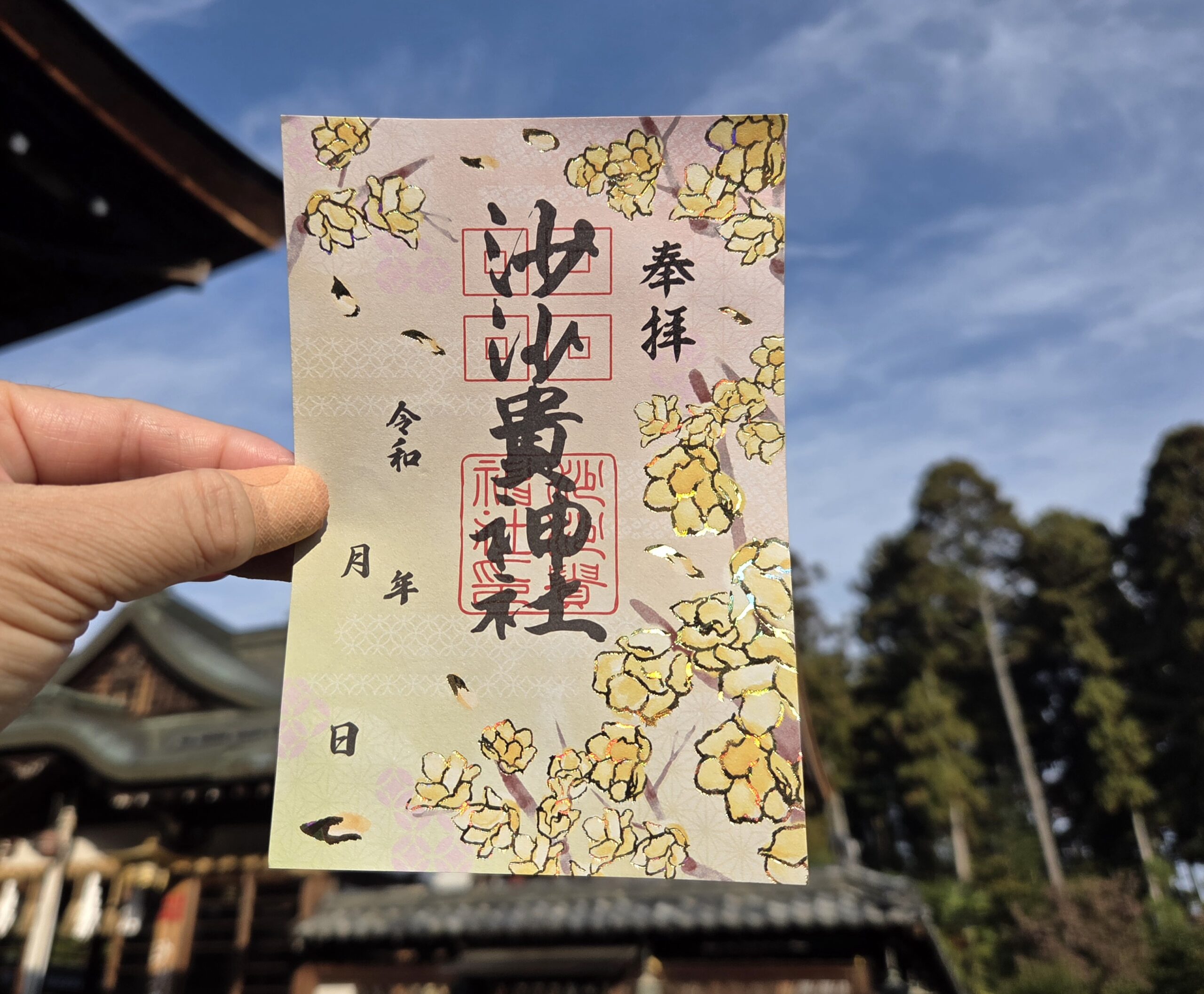 キラキラ箔押し御朱印