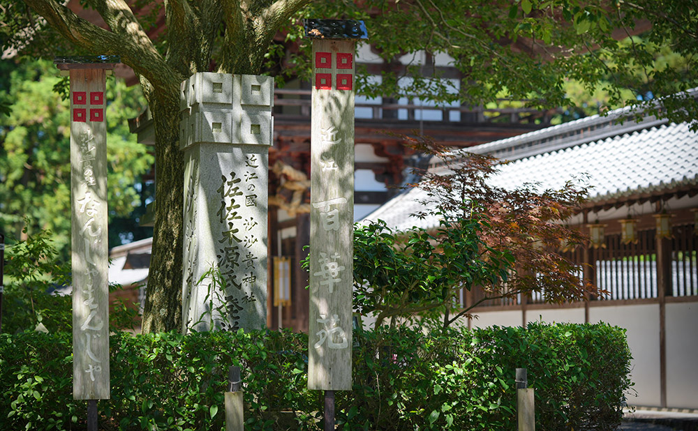 苗字「佐々木」のルーツと沙沙貴神社