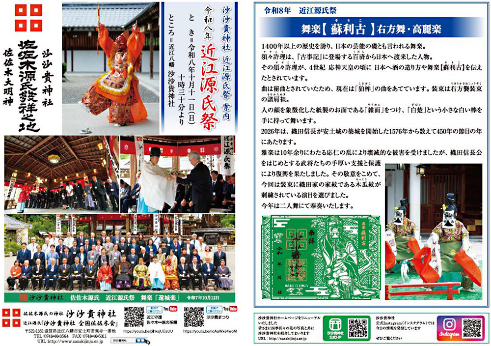 2026年度近江源氏祭のご案内