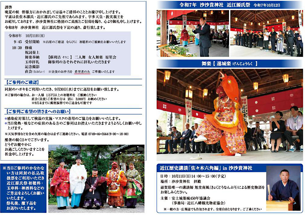 2026年度近江源氏祭の予定内容